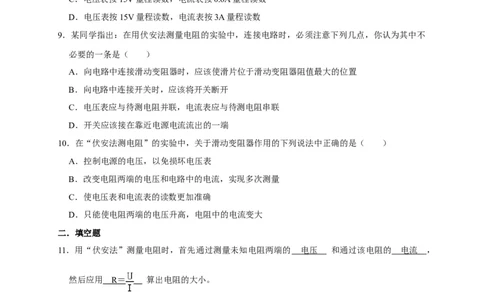 17.3电阻的测量（原卷版）_初物_人教版初中物理初二三同步讲义习题练习八九年级电子资料word素材_20250116_181533_A017&mdash;&mdash;人教版初中物理初二三教案讲义专项练习八九年级电子版word资料