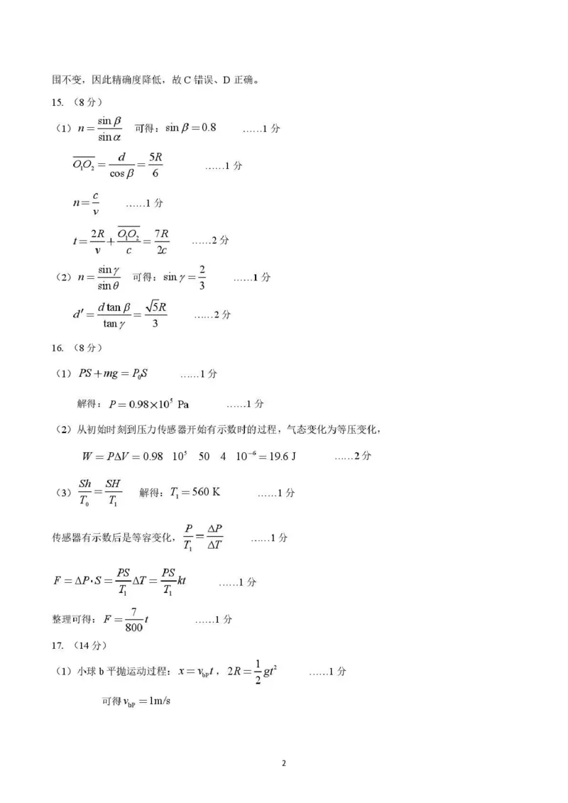 2026届山东九五协作体高三下学期3月学习质量评估（一模）物理试题+答案_2024-2026高三（6-6月题库）_2026年03月高三试卷_260323山东2026届九五协作体高三下学期3月学习质量评估（全科）