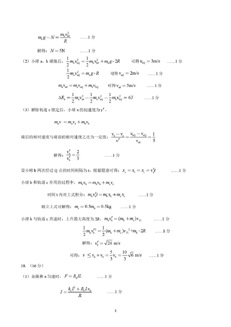 2026届山东九五协作体高三下学期3月学习质量评估（一模）物理试题+答案_2024-2026高三（6-6月题库）_2026年03月高三试卷_260323山东2026届九五协作体高三下学期3月学习质量评估（全科）