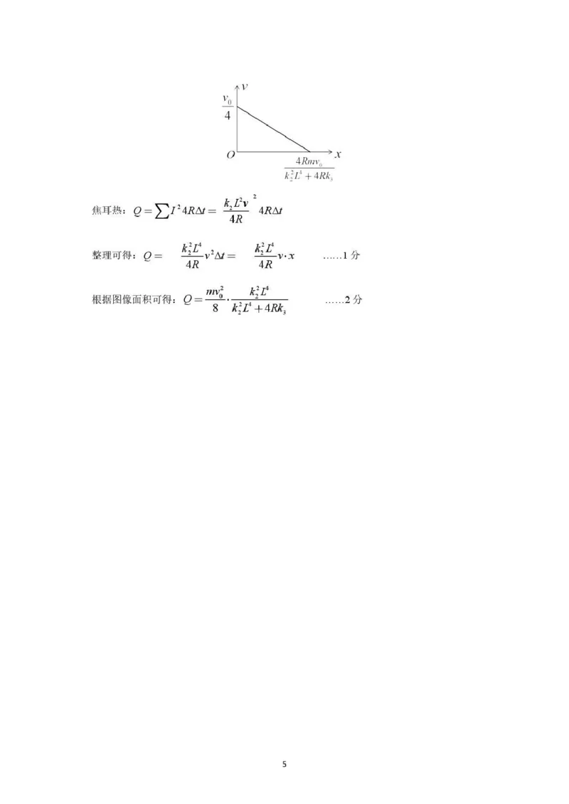 2026届山东九五协作体高三下学期3月学习质量评估（一模）物理试题+答案_2024-2026高三（6-6月题库）_2026年03月高三试卷_260323山东2026届九五协作体高三下学期3月学习质量评估（全科）