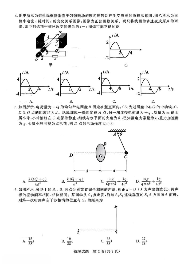 2026届山东九五协作体高三下学期3月学习质量评估（一模）物理试题+答案_2024-2026高三（6-6月题库）_2026年03月高三试卷_260323山东2026届九五协作体高三下学期3月学习质量评估（全科）