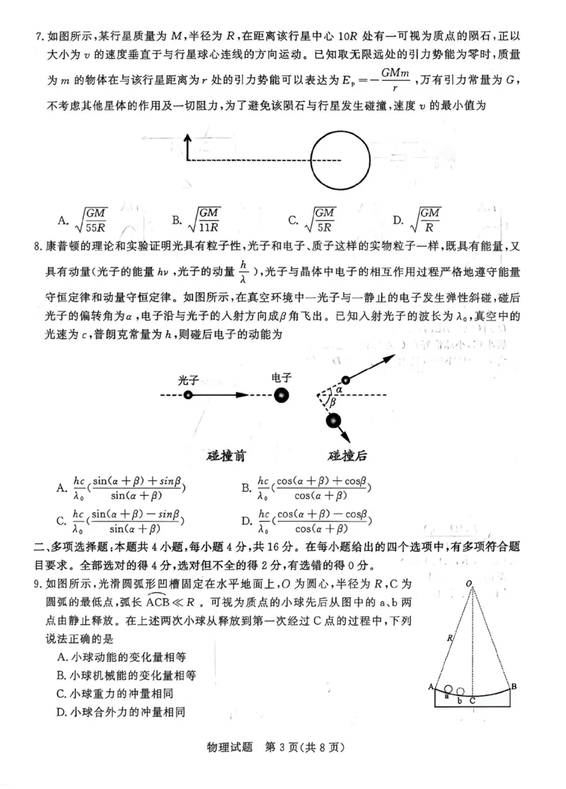 2026届山东九五协作体高三下学期3月学习质量评估（一模）物理试题+答案_2024-2026高三（6-6月题库）_2026年03月高三试卷_260323山东2026届九五协作体高三下学期3月学习质量评估（全科）