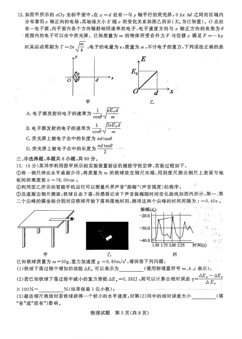 2026届山东九五协作体高三下学期3月学习质量评估（一模）物理试题+答案_2024-2026高三（6-6月题库）_2026年03月高三试卷_260323山东2026届九五协作体高三下学期3月学习质量评估（全科）