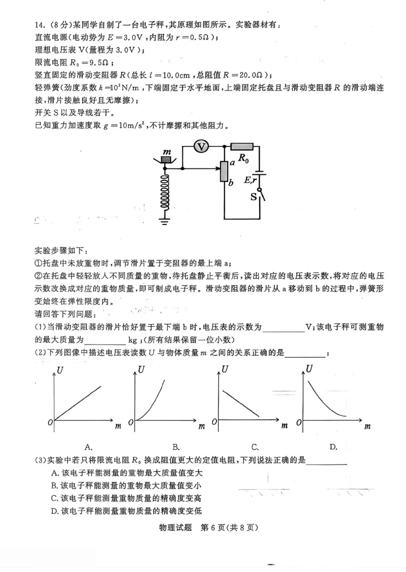 2026届山东九五协作体高三下学期3月学习质量评估（一模）物理试题+答案_2024-2026高三（6-6月题库）_2026年03月高三试卷_260323山东2026届九五协作体高三下学期3月学习质量评估（全科）