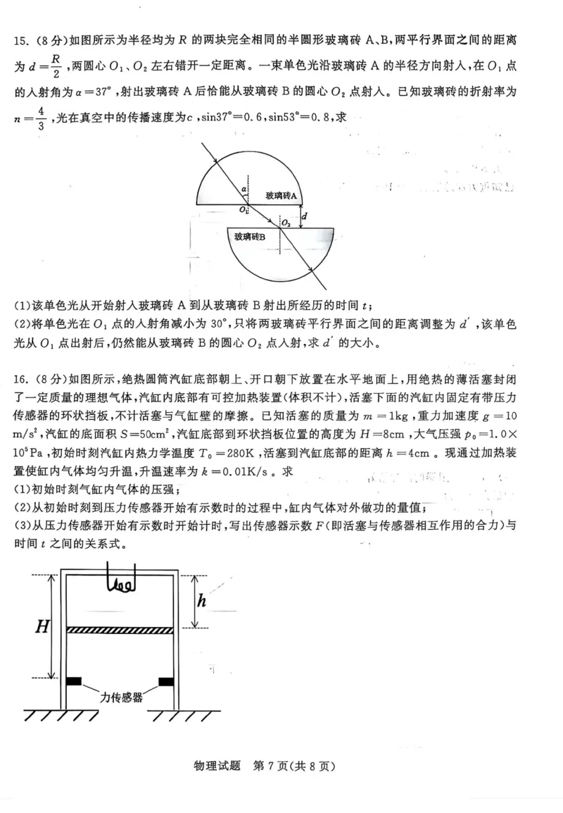 2026届山东九五协作体高三下学期3月学习质量评估（一模）物理试题+答案_2024-2026高三（6-6月题库）_2026年03月高三试卷_260323山东2026届九五协作体高三下学期3月学习质量评估（全科）