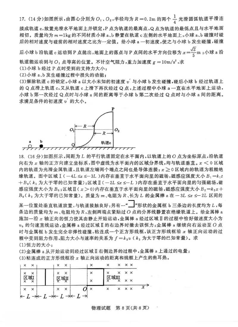 2026届山东九五协作体高三下学期3月学习质量评估（一模）物理试题+答案_2024-2026高三（6-6月题库）_2026年03月高三试卷_260323山东2026届九五协作体高三下学期3月学习质量评估（全科）