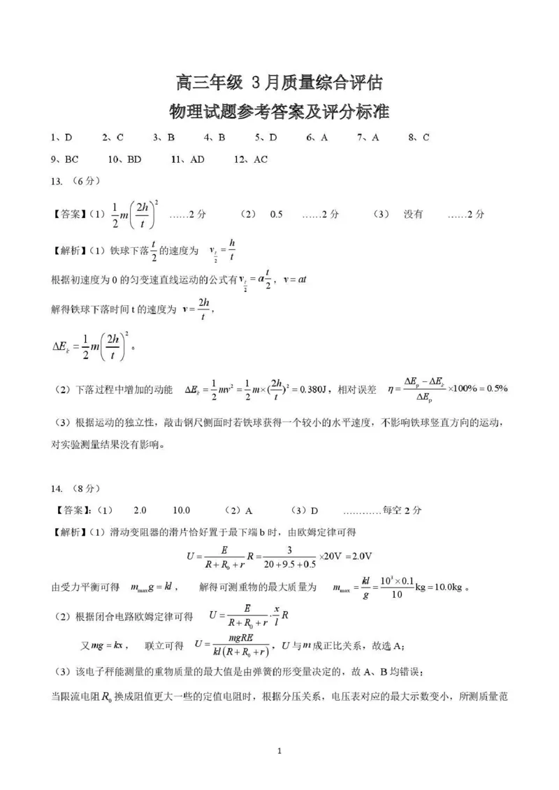 2026届山东九五协作体高三下学期3月学习质量评估（一模）物理试题+答案_2024-2026高三（6-6月题库）_2026年03月高三试卷_260323山东2026届九五协作体高三下学期3月学习质量评估（全科）