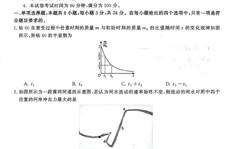 2026届山东九五协作体高三下学期3月学习质量评估（一模）物理试题+答案_2024-2026高三（6-6月题库）_2026年03月高三试卷_260323山东2026届九五协作体高三下学期3月学习质量评估（全科）