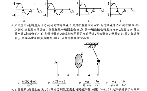 2026届山东九五协作体高三下学期3月学习质量评估（一模）物理试题+答案_2024-2026高三（6-6月题库）_2026年03月高三试卷_260323山东2026届九五协作体高三下学期3月学习质量评估（全科）