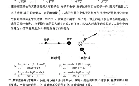 2026届山东九五协作体高三下学期3月学习质量评估（一模）物理试题+答案_2024-2026高三（6-6月题库）_2026年03月高三试卷_260323山东2026届九五协作体高三下学期3月学习质量评估（全科）