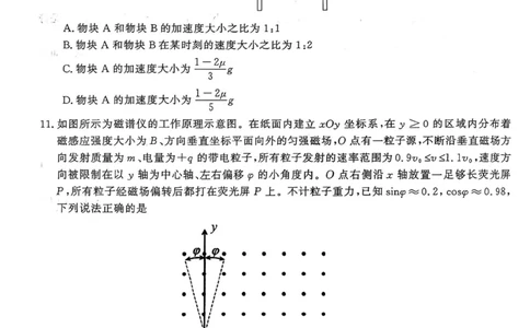 2026届山东九五协作体高三下学期3月学习质量评估（一模）物理试题+答案_2024-2026高三（6-6月题库）_2026年03月高三试卷_260323山东2026届九五协作体高三下学期3月学习质量评估（全科）