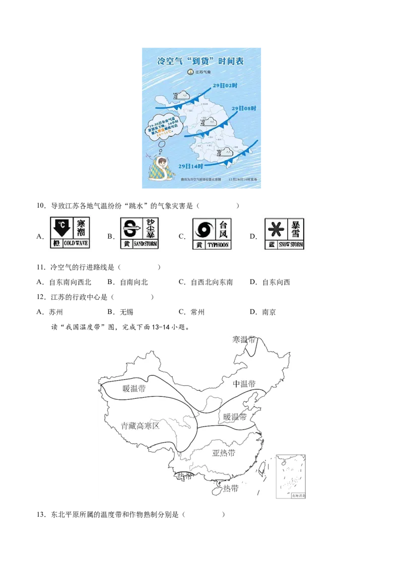 第二章中国的自然环境（基础过关卷）（人教版）（原卷版）_初中全科电子版试卷练习试题_地理_人教地理8上试题试卷_人教地理8年级上单元测试24份_第1套单元测试