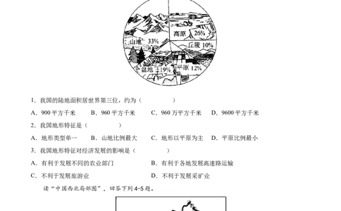 第二章中国的自然环境（基础过关卷）（人教版）（原卷版）_初中全科电子版试卷练习试题_地理_人教地理8上试题试卷_人教地理8年级上单元测试24份_第1套单元测试