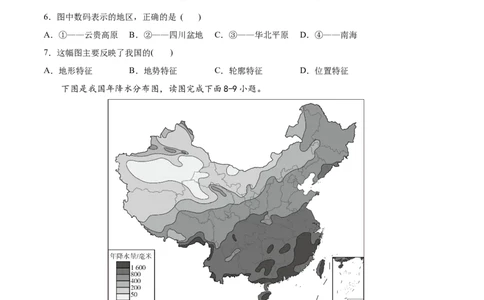 第二章中国的自然环境（基础过关卷）（人教版）（原卷版）_初中全科电子版试卷练习试题_地理_人教地理8上试题试卷_人教地理8年级上单元测试24份_第1套单元测试