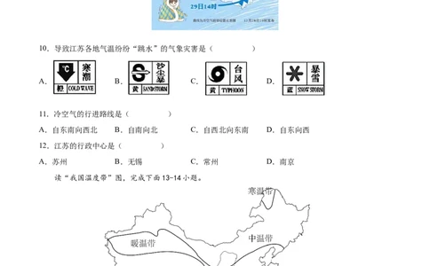第二章中国的自然环境（基础过关卷）（人教版）（原卷版）_初中全科电子版试卷练习试题_地理_人教地理8上试题试卷_人教地理8年级上单元测试24份_第1套单元测试