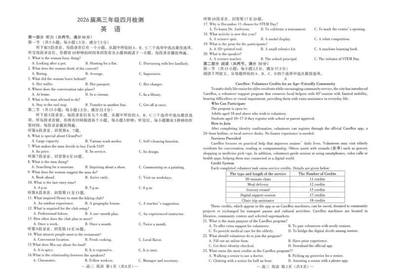2026届江西南昌市高三二模考试英语试题_2024-2026高三（6-6月题库）_2026年04月高三试卷_2604252026届江西南昌市高三下学期四月检测（南昌二模）（全科）