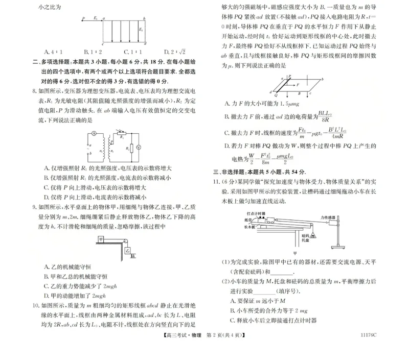2025-2026学年高三二模考试物理_2024-2026高三（6-6月题库）_2026年04月高三试卷_260430山西省三重教育2025-2026学年高三4月二模考试（全科）