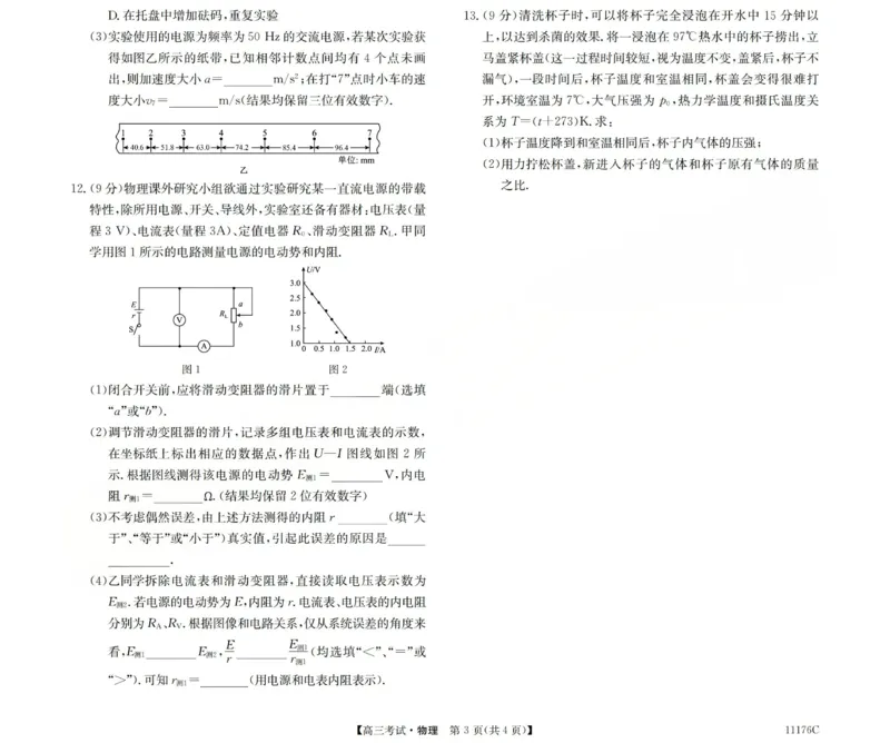 2025-2026学年高三二模考试物理_2024-2026高三（6-6月题库）_2026年04月高三试卷_260430山西省三重教育2025-2026学年高三4月二模考试（全科）