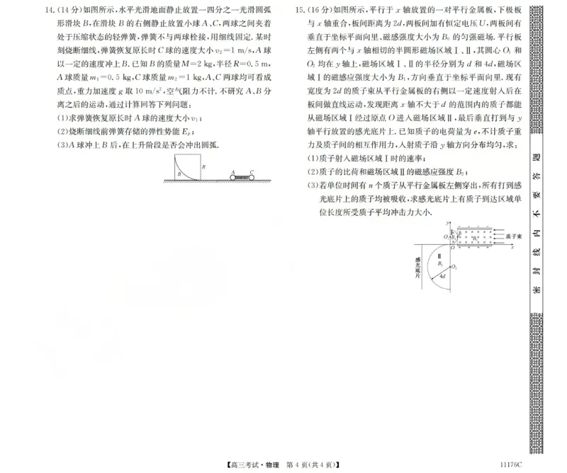 2025-2026学年高三二模考试物理_2024-2026高三（6-6月题库）_2026年04月高三试卷_260430山西省三重教育2025-2026学年高三4月二模考试（全科）