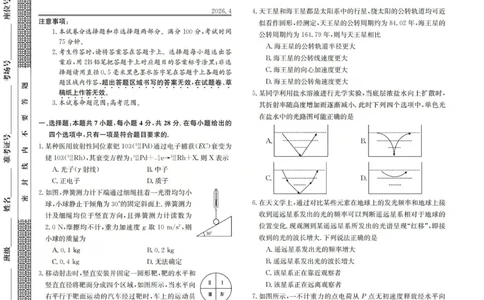 2025-2026学年高三二模考试物理_2024-2026高三（6-6月题库）_2026年04月高三试卷_260430山西省三重教育2025-2026学年高三4月二模考试（全科）