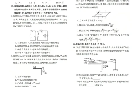 2025-2026学年高三二模考试物理_2024-2026高三（6-6月题库）_2026年04月高三试卷_260430山西省三重教育2025-2026学年高三4月二模考试（全科）