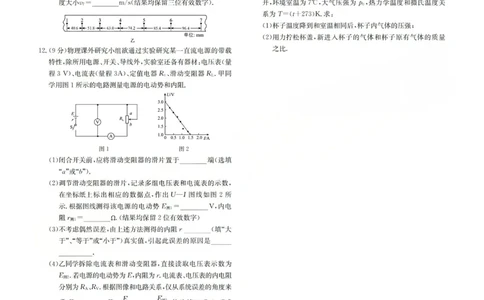 2025-2026学年高三二模考试物理_2024-2026高三（6-6月题库）_2026年04月高三试卷_260430山西省三重教育2025-2026学年高三4月二模考试（全科）