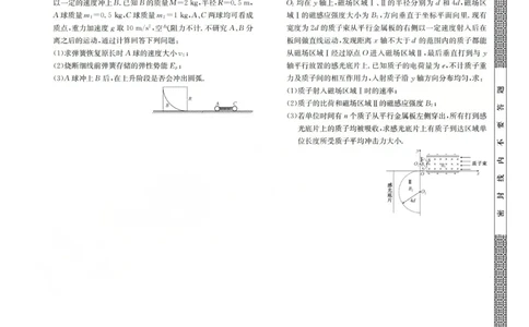 2025-2026学年高三二模考试物理_2024-2026高三（6-6月题库）_2026年04月高三试卷_260430山西省三重教育2025-2026学年高三4月二模考试（全科）