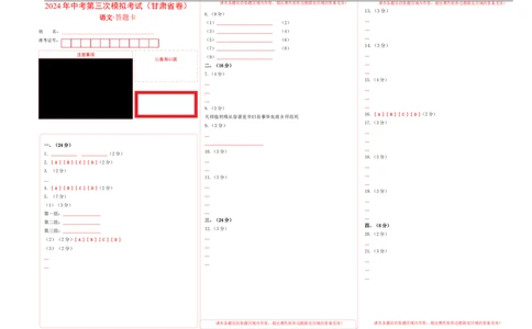 语文（甘肃卷）（答题卡）_初中全科电子版试卷练习试题_语文_赠送：2024中考模拟题_三模（40套）_语文（甘肃卷）