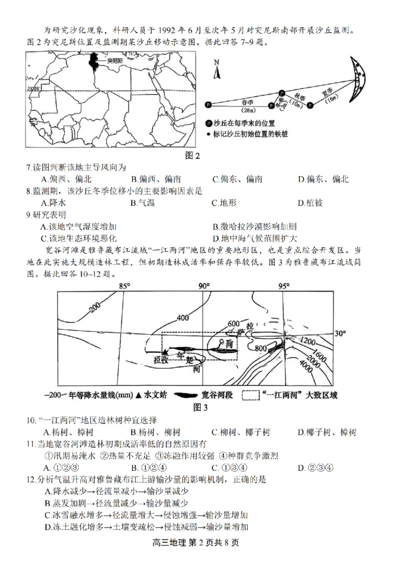 2026届江苏省苏锡常镇四市高三一模教学情况调研（一）地理试题（含答案）_2024-2026高三（6-6月题库）_2026年03月高三试卷