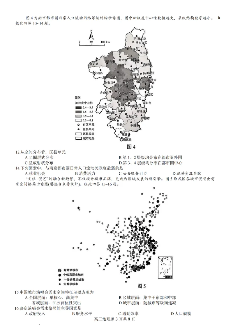 2026届江苏省苏锡常镇四市高三一模教学情况调研（一）地理试题（含答案）_2024-2026高三（6-6月题库）_2026年03月高三试卷
