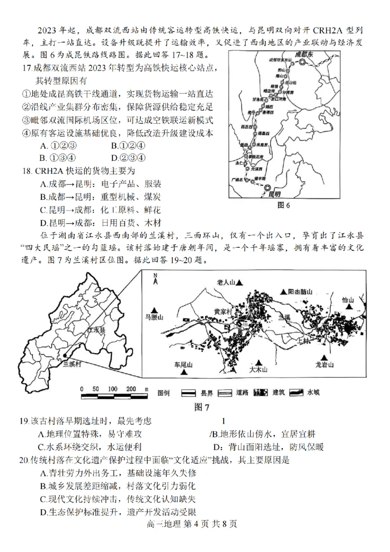 2026届江苏省苏锡常镇四市高三一模教学情况调研（一）地理试题（含答案）_2024-2026高三（6-6月题库）_2026年03月高三试卷