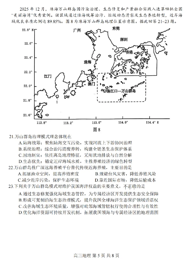 2026届江苏省苏锡常镇四市高三一模教学情况调研（一）地理试题（含答案）_2024-2026高三（6-6月题库）_2026年03月高三试卷