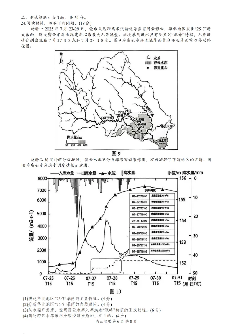 2026届江苏省苏锡常镇四市高三一模教学情况调研（一）地理试题（含答案）_2024-2026高三（6-6月题库）_2026年03月高三试卷