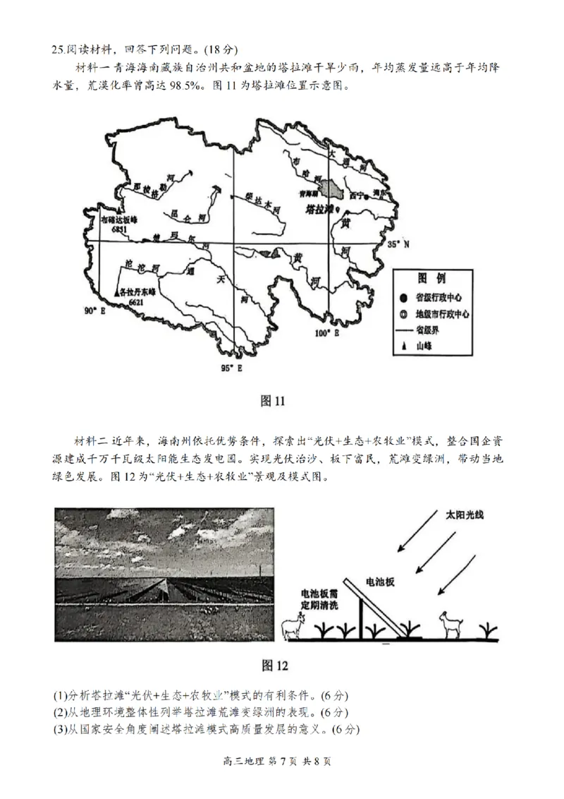 2026届江苏省苏锡常镇四市高三一模教学情况调研（一）地理试题（含答案）_2024-2026高三（6-6月题库）_2026年03月高三试卷