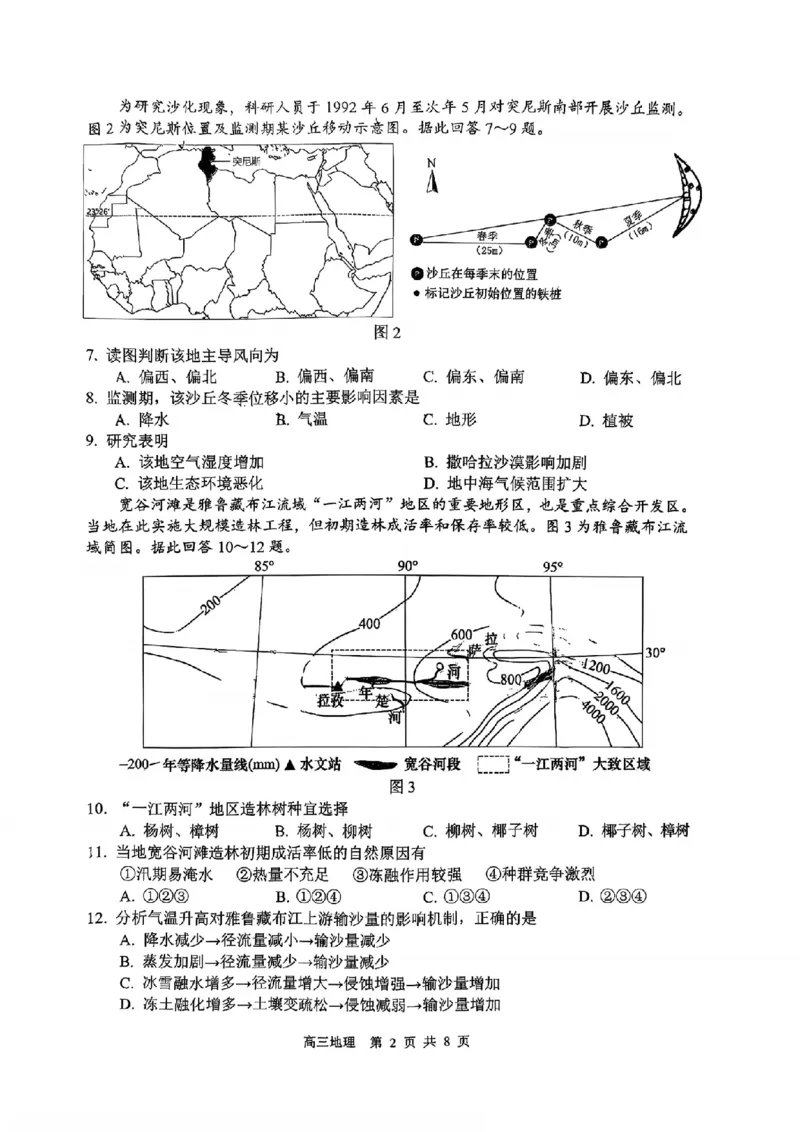 2026届江苏省苏锡常镇四市高三一模教学情况调研（一）地理试题（含答案）_2024-2026高三（6-6月题库）_2026年03月高三试卷