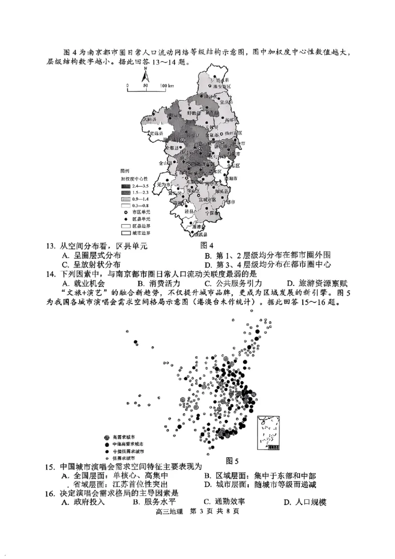 2026届江苏省苏锡常镇四市高三一模教学情况调研（一）地理试题（含答案）_2024-2026高三（6-6月题库）_2026年03月高三试卷