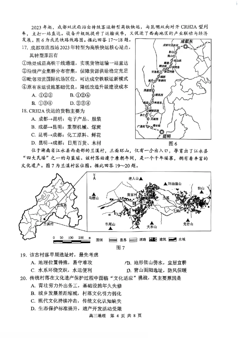 2026届江苏省苏锡常镇四市高三一模教学情况调研（一）地理试题（含答案）_2024-2026高三（6-6月题库）_2026年03月高三试卷