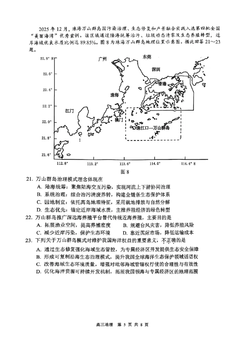 2026届江苏省苏锡常镇四市高三一模教学情况调研（一）地理试题（含答案）_2024-2026高三（6-6月题库）_2026年03月高三试卷