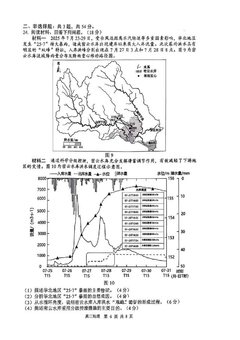 2026届江苏省苏锡常镇四市高三一模教学情况调研（一）地理试题（含答案）_2024-2026高三（6-6月题库）_2026年03月高三试卷
