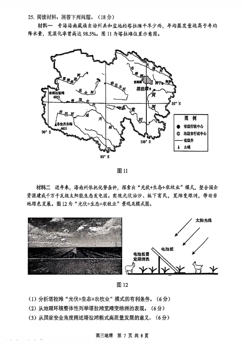 2026届江苏省苏锡常镇四市高三一模教学情况调研（一）地理试题（含答案）_2024-2026高三（6-6月题库）_2026年03月高三试卷