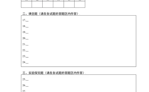 第三章物态变化（选拔卷）（答题纸）_初中全科电子版试卷练习试题_物理_8年级上册物理试题_人教版物理八年级上单元试卷（054份）_单元试卷第1套12份