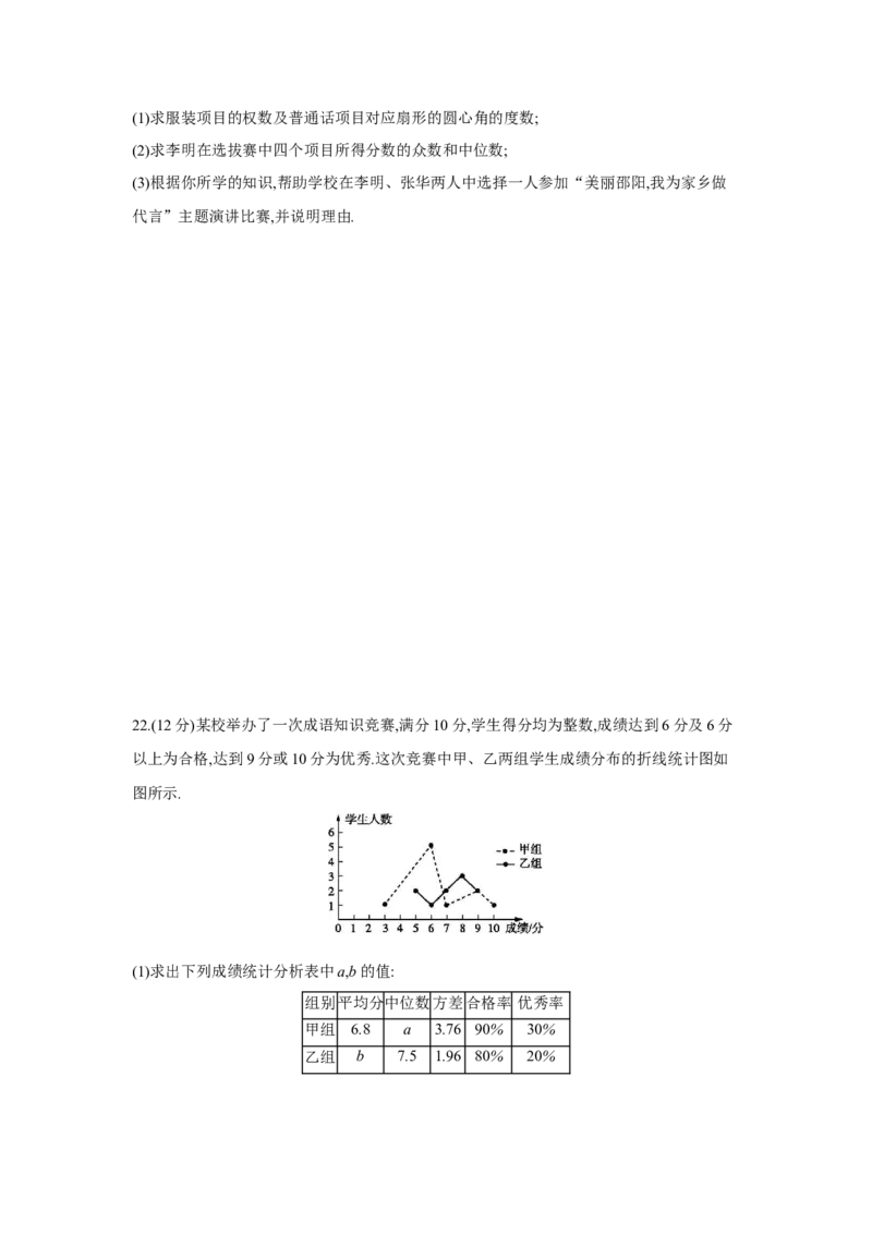 第二十章数据的分析-八年级数学下册单元能力提升检测（人教版）(28054249)_初中全科电子版试卷练习试题_数学_8下初中人教版数学练习、试卷_人教数学八年级下单元试卷（039份）