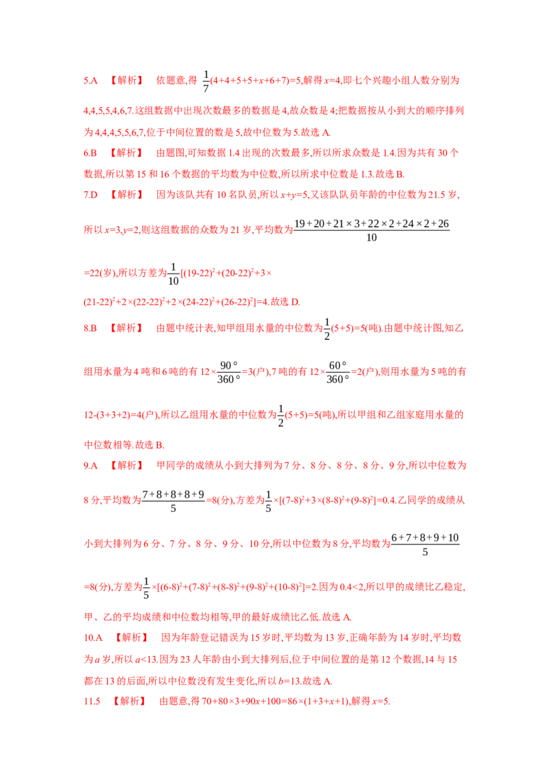 第二十章数据的分析-八年级数学下册单元能力提升检测（人教版）(28054249)_初中全科电子版试卷练习试题_数学_8下初中人教版数学练习、试卷_人教数学八年级下单元试卷（039份）