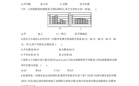 第二十章数据的分析-八年级数学下册单元能力提升检测（人教版）(28054249)_初中全科电子版试卷练习试题_数学_8下初中人教版数学练习、试卷_人教数学八年级下单元试卷（039份）