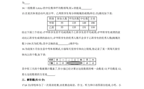 第二十章数据的分析-八年级数学下册单元能力提升检测（人教版）(28054249)_初中全科电子版试卷练习试题_数学_8下初中人教版数学练习、试卷_人教数学八年级下单元试卷（039份）