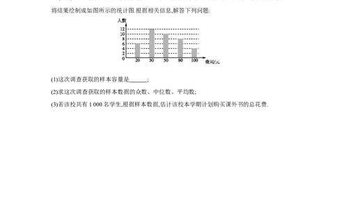 第二十章数据的分析-八年级数学下册单元能力提升检测（人教版）(28054249)_初中全科电子版试卷练习试题_数学_8下初中人教版数学练习、试卷_人教数学八年级下单元试卷（039份）