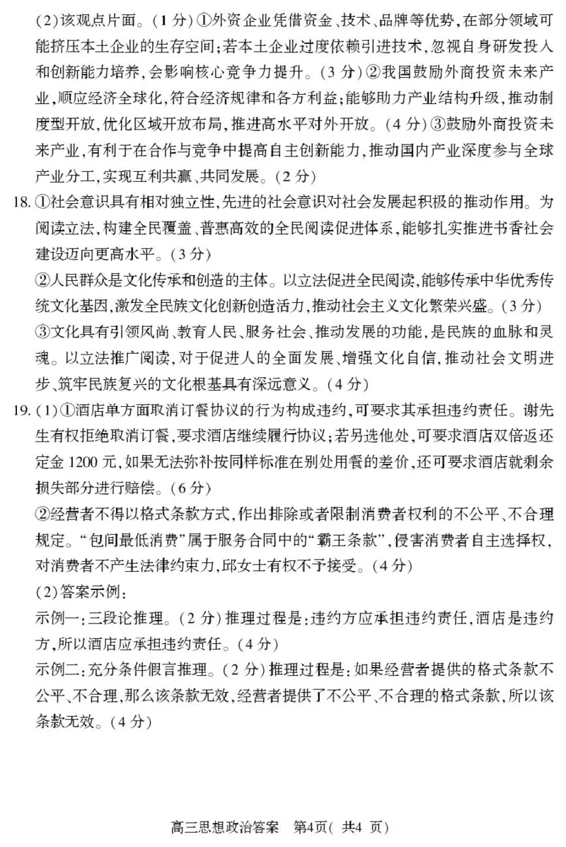 2025-2026高三年级第二学期质量监测政治试题及参考答案高三政治（下）答案（五市第一次）_2024-2026高三（6-6月题库）_2026年03月高三试卷_2026届河南高三五市一模质量监测政治