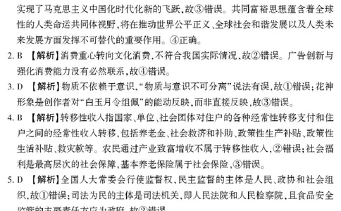 2025-2026高三年级第二学期质量监测政治试题及参考答案高三政治（下）答案（五市第一次）_2024-2026高三（6-6月题库）_2026年03月高三试卷_2026届河南高三五市一模质量监测政治