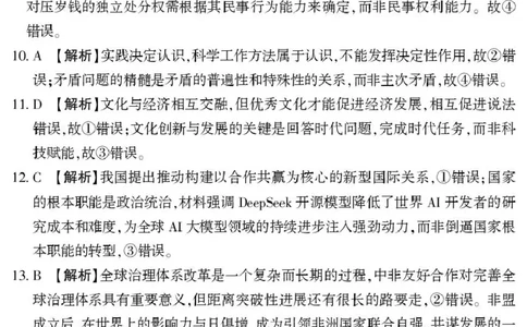 2025-2026高三年级第二学期质量监测政治试题及参考答案高三政治（下）答案（五市第一次）_2024-2026高三（6-6月题库）_2026年03月高三试卷_2026届河南高三五市一模质量监测政治