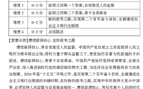 2025-2026高三年级第二学期质量监测政治试题及参考答案高三政治（下）答案（五市第一次）_2024-2026高三（6-6月题库）_2026年03月高三试卷_2026届河南高三五市一模质量监测政治